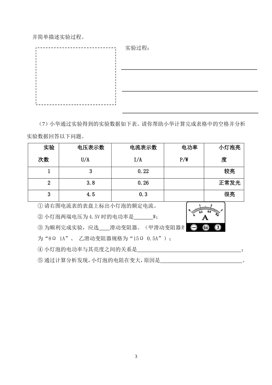 《测量小灯泡的电功率》习题3_第3页