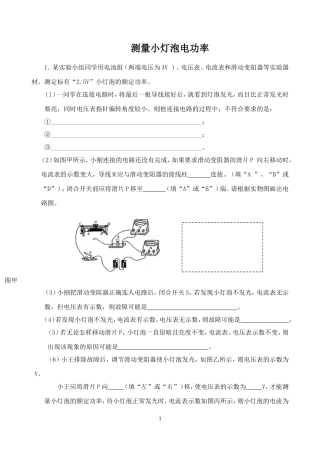 《测量小灯泡的电功率》习题3