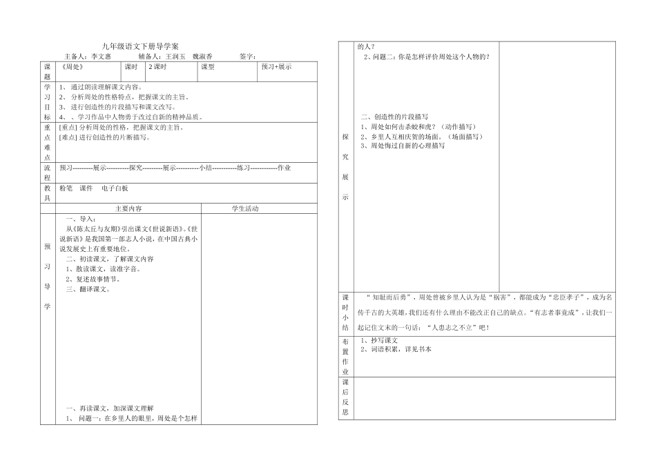 周处导学案（表格）_第1页