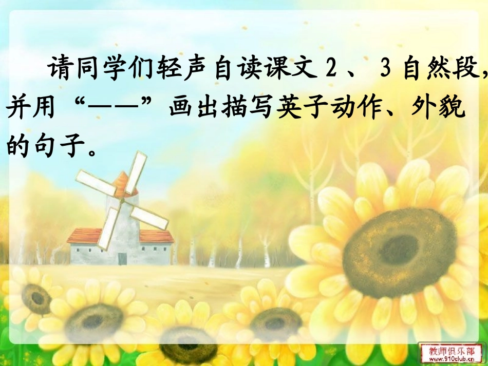 《掌声》第二课时[1]_第2页