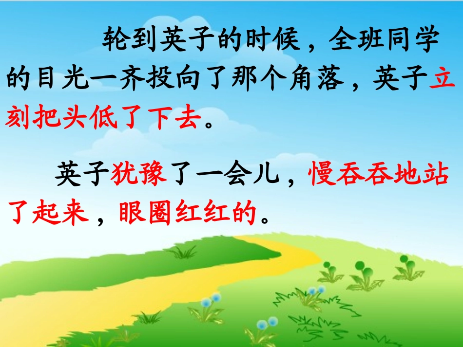 《掌声》第二课时[1]_第3页
