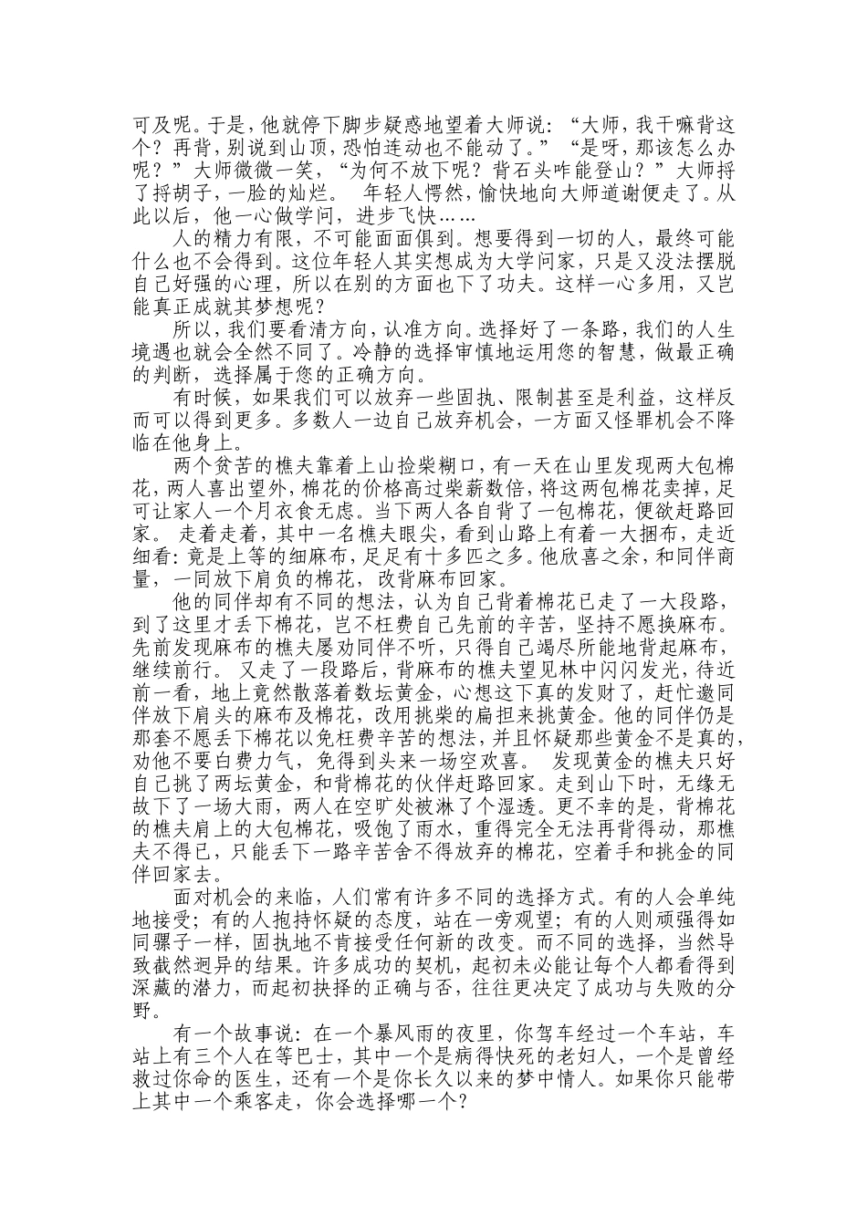 心理健康讲座2_第2页