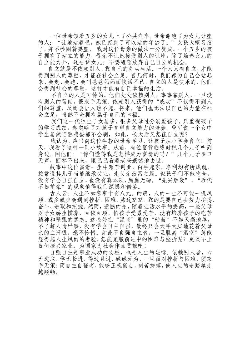 心理健康讲座2_第3页