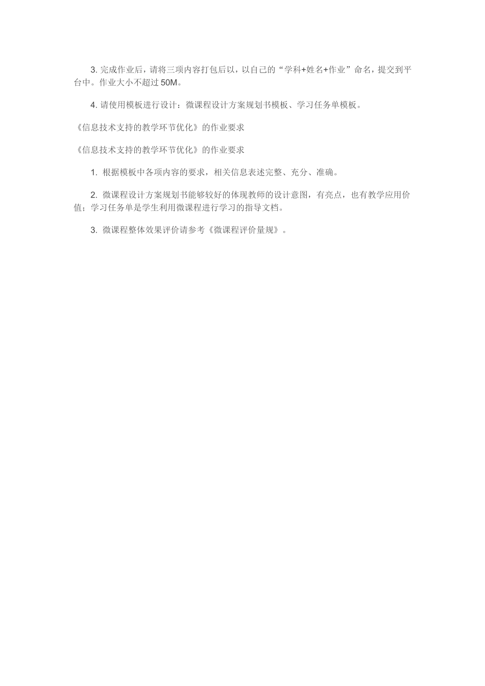 信息技术支持的教学环节优化_第2页