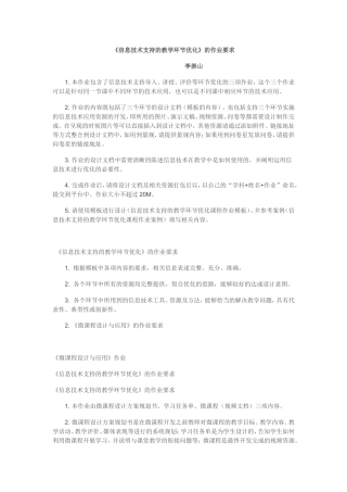 信息技术支持的教学环节优化