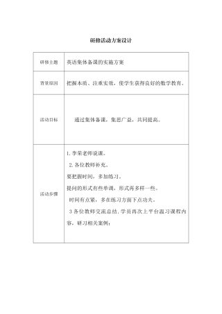 英语集体备课活动方案