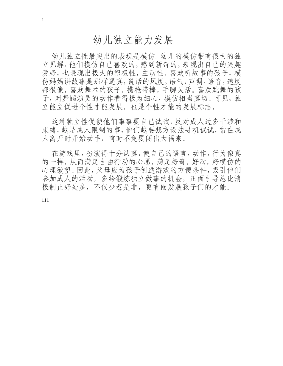 独立能力的发展_第1页