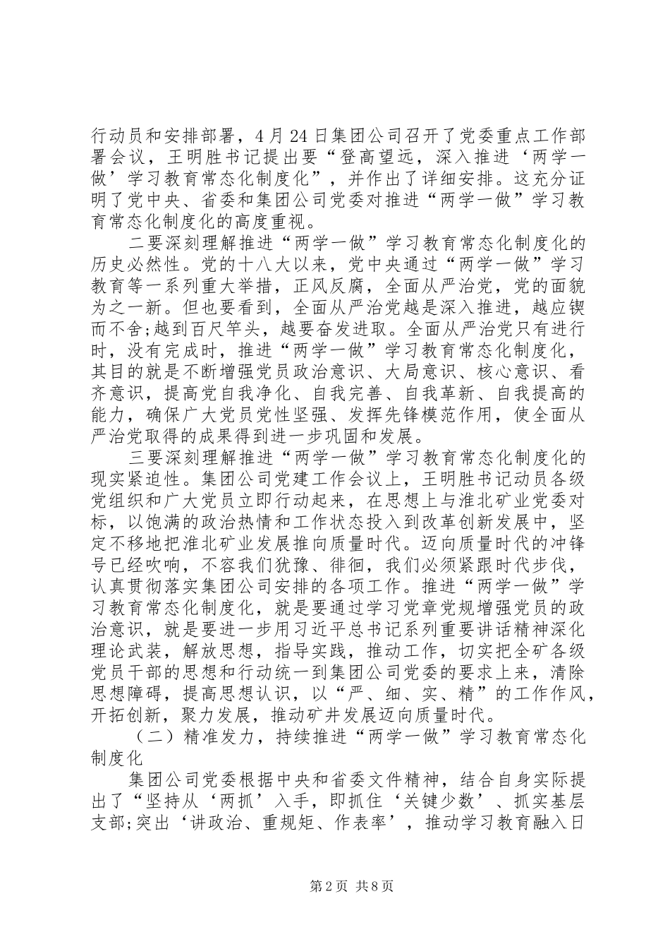 两学一做常态化制度化动员讲话发言稿__第2页