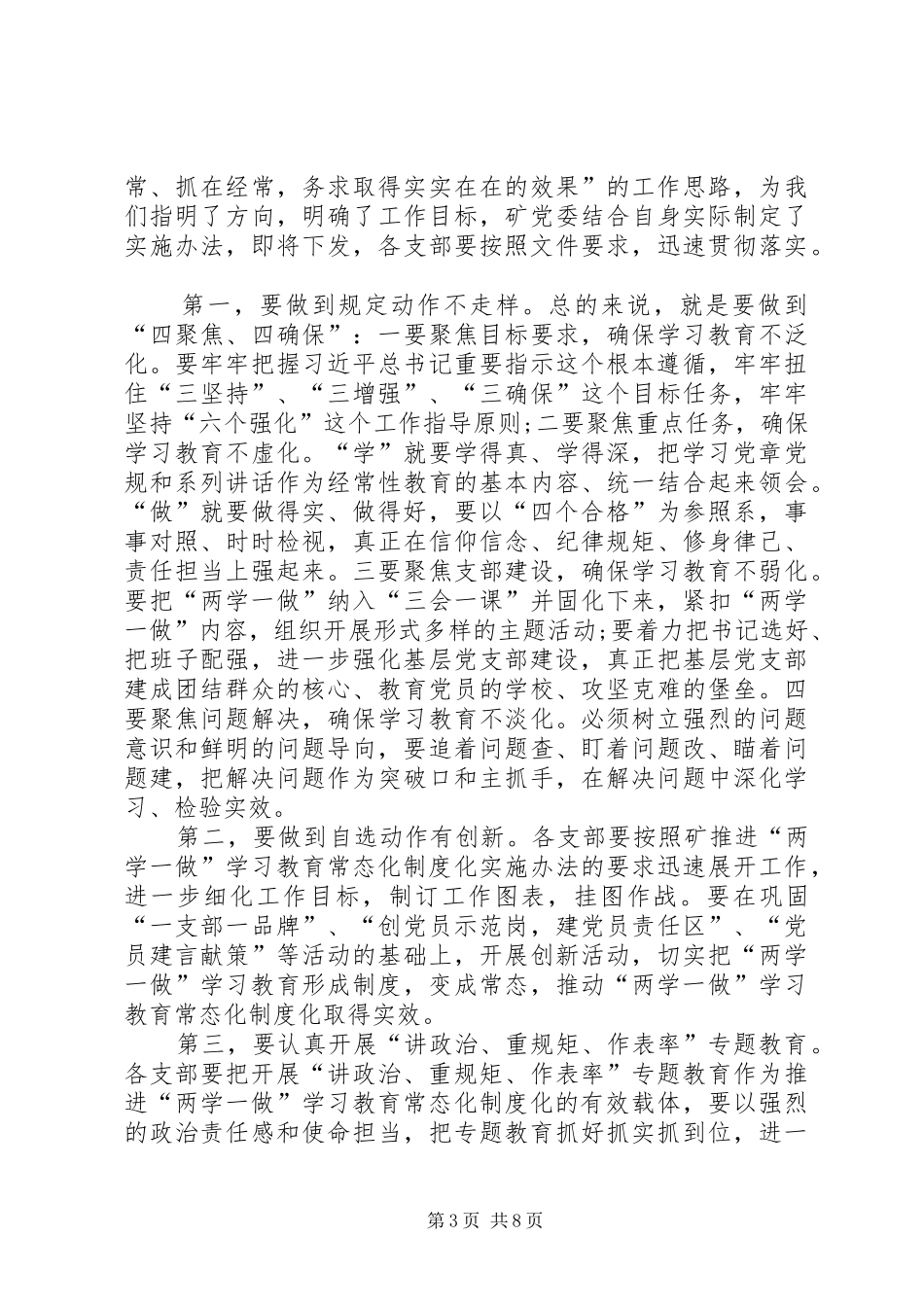 两学一做常态化制度化动员讲话发言稿__第3页