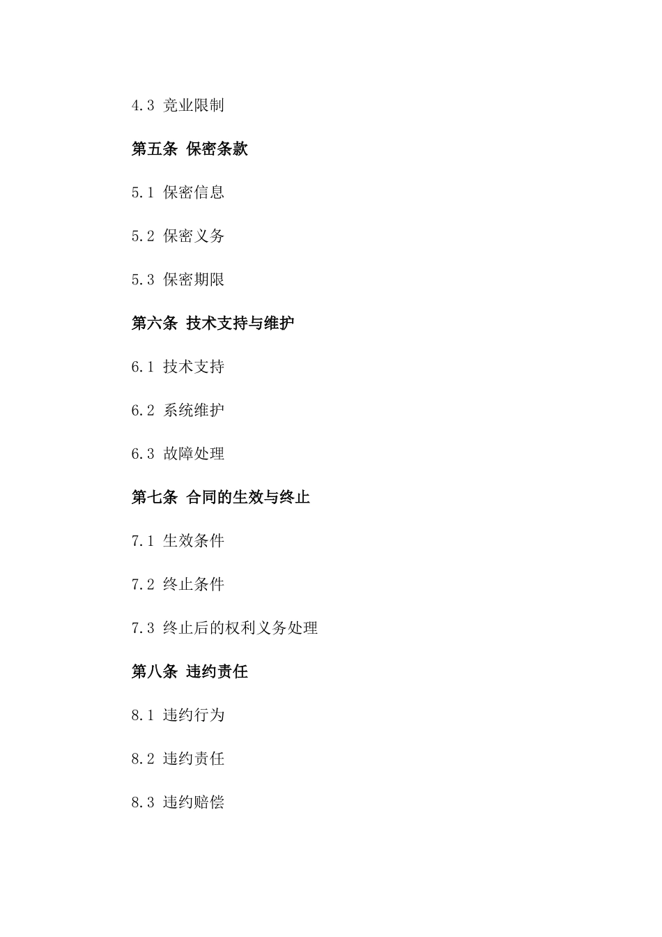 2024年云计算服务提供独家合作协议_第3页