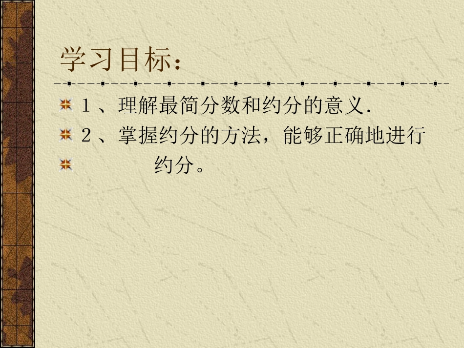 人教版小学数学五年下册6约分_第2页