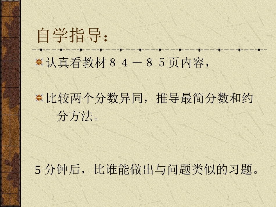 人教版小学数学五年下册6约分_第3页