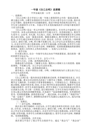 自己去吧说课稿
