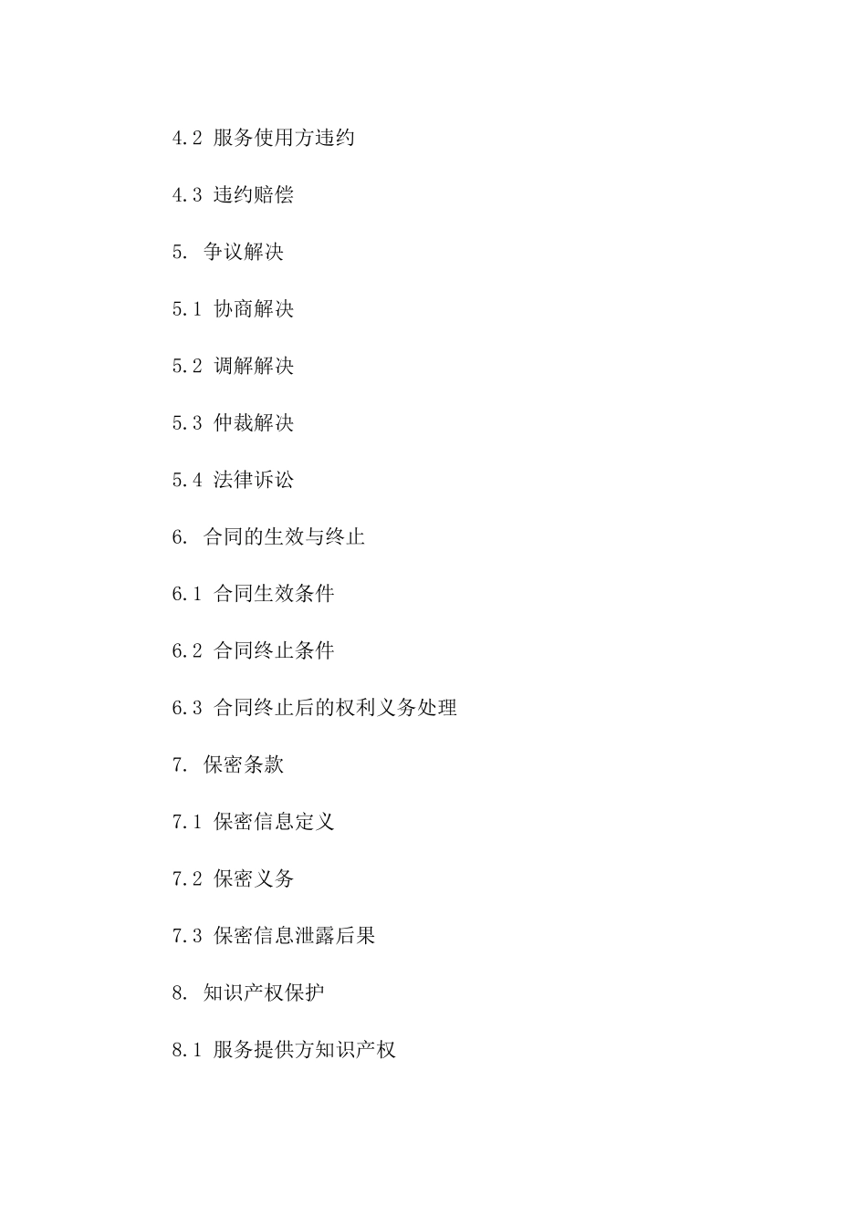 2024年云计算服务提供连带责任保证协议_第3页