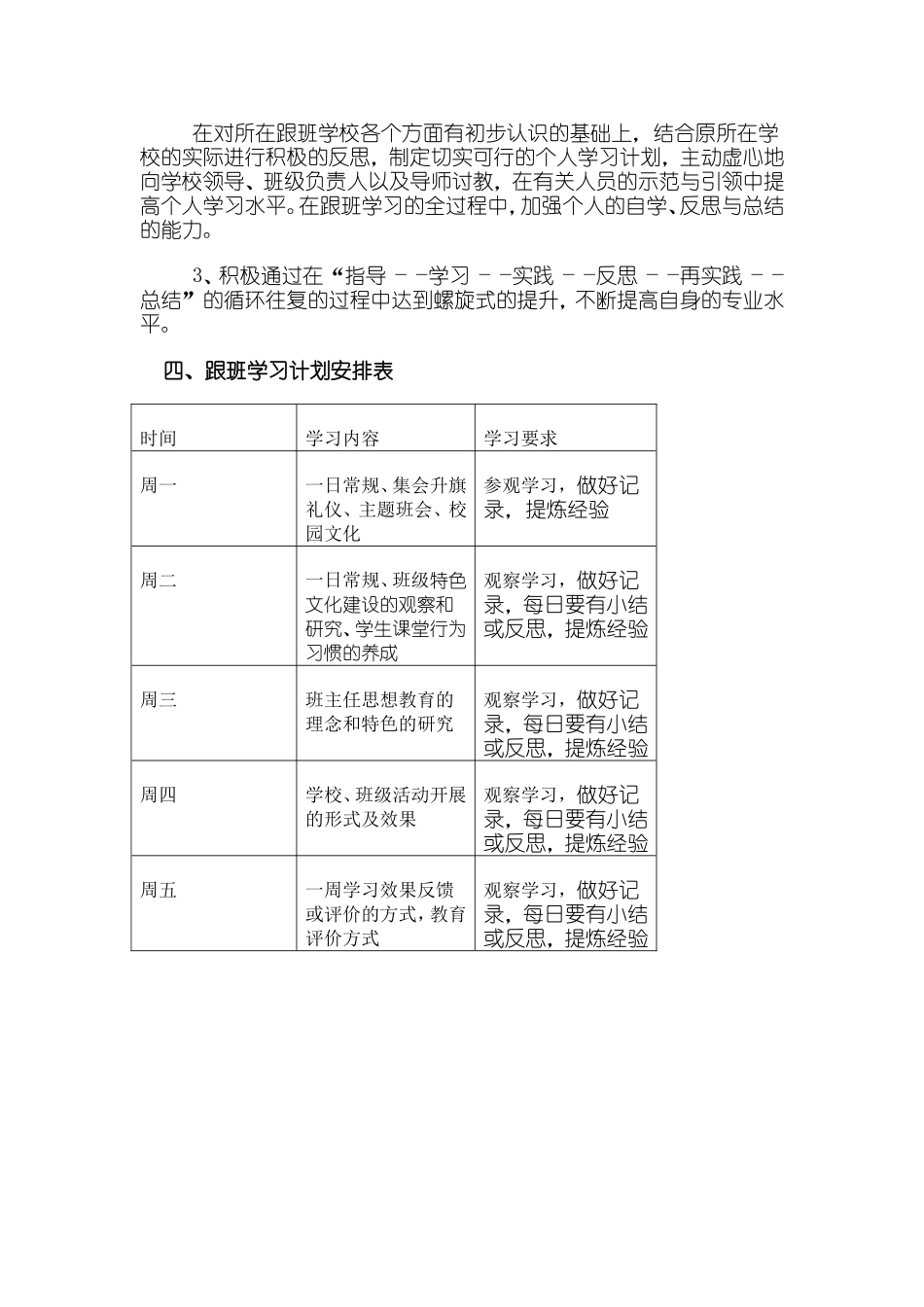 跟班学习计划_第2页