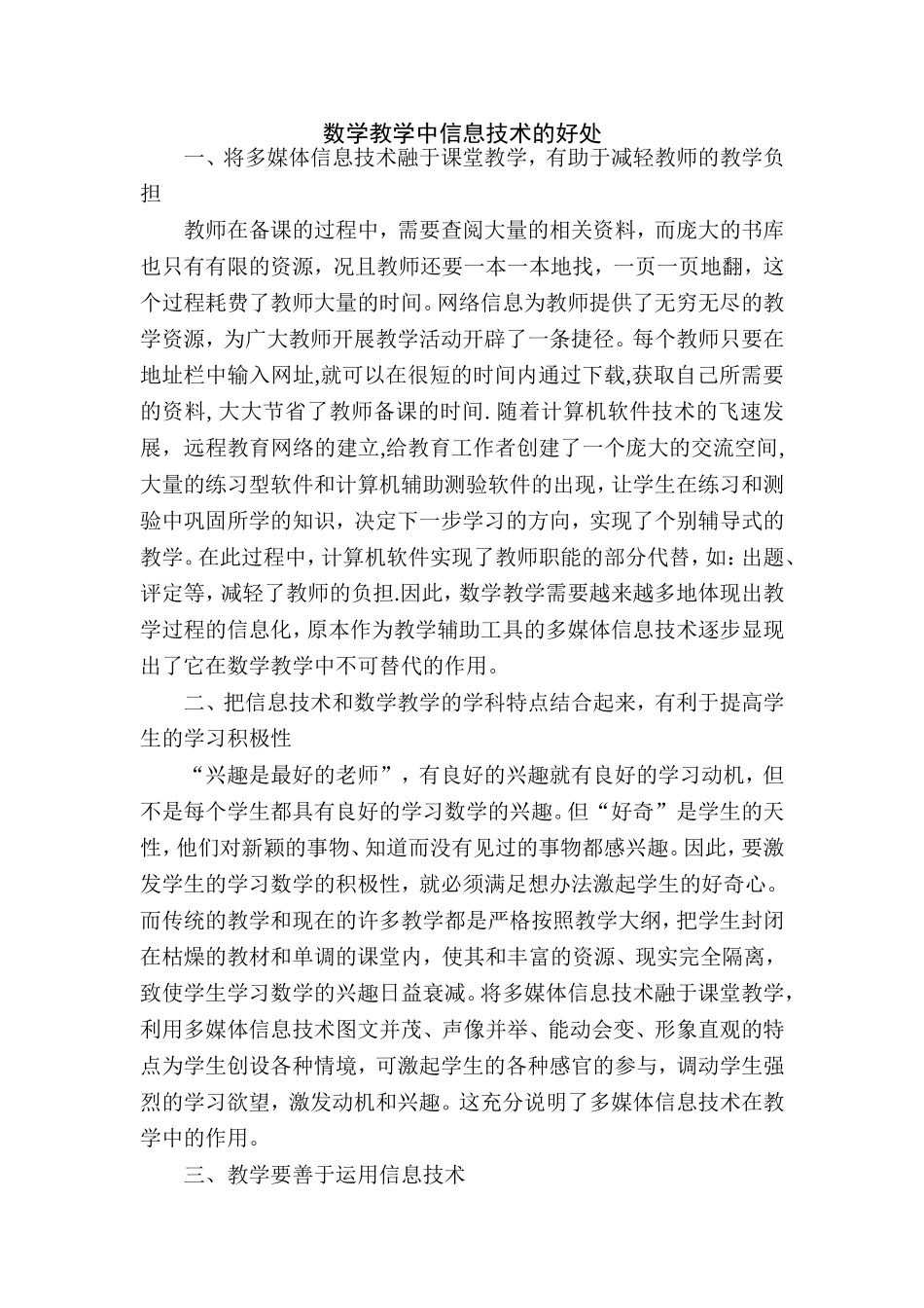 数学教学中信息技术的好处_第1页