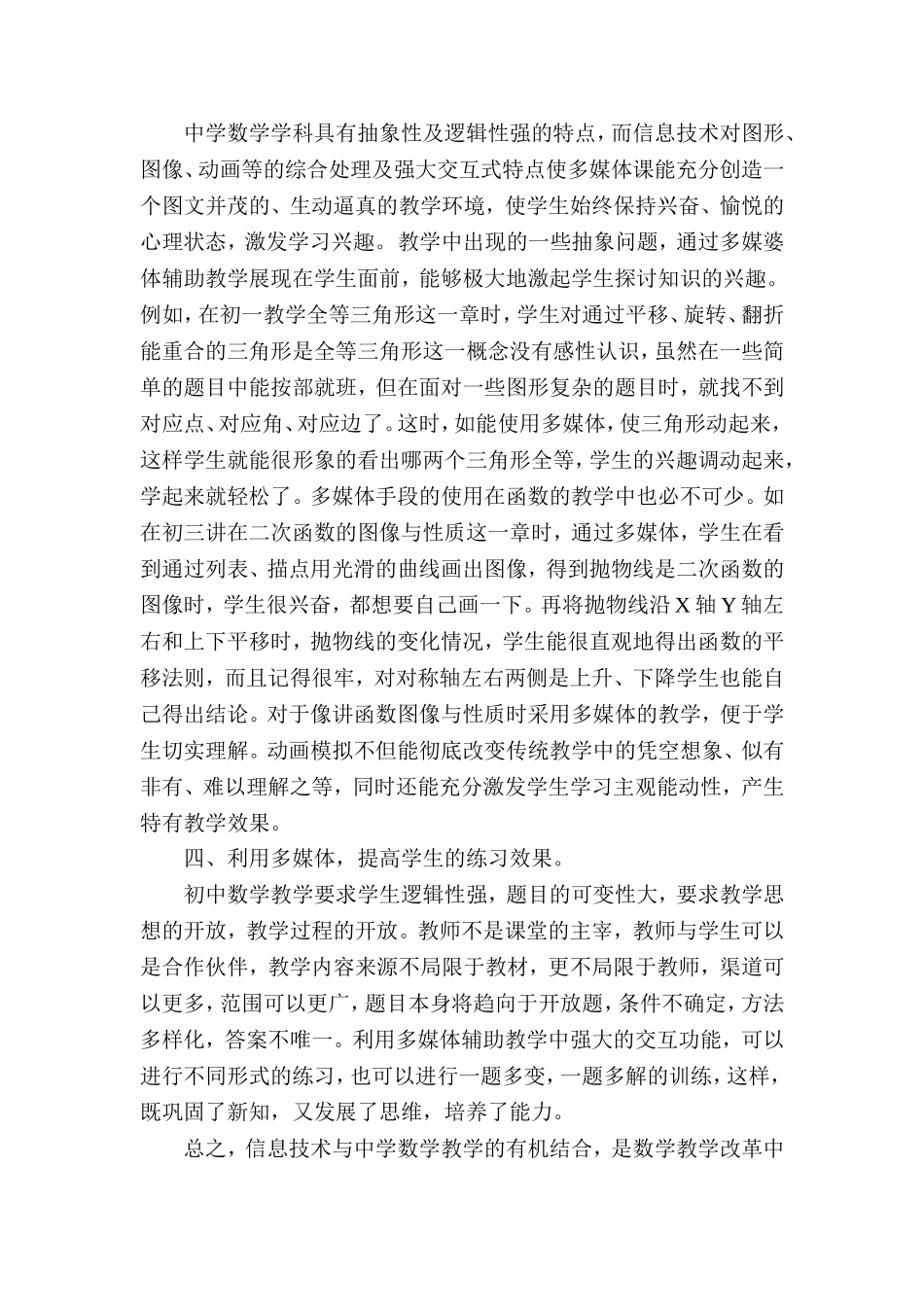 数学教学中信息技术的好处_第2页