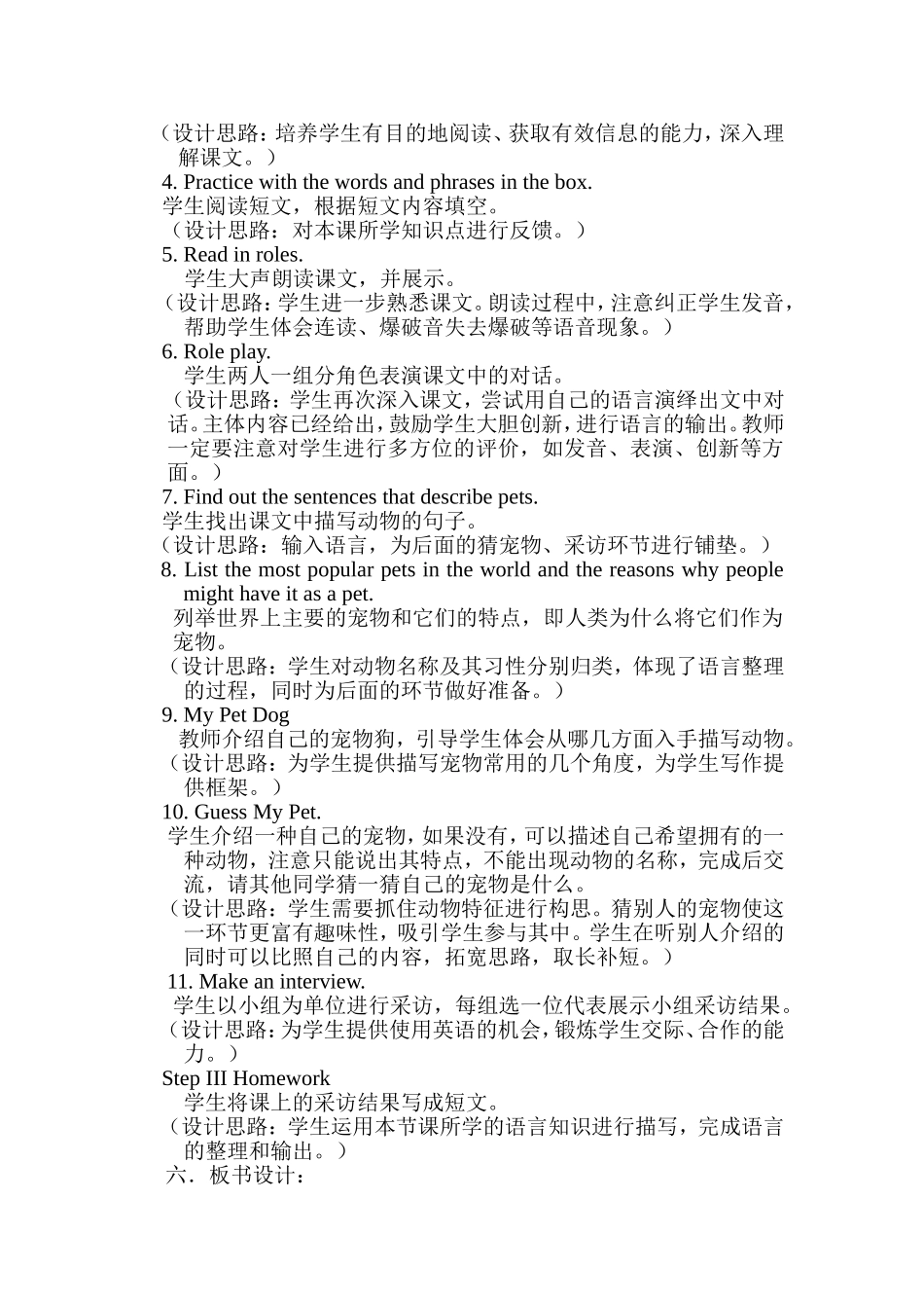八下第三单元lesson13教学设计_第2页