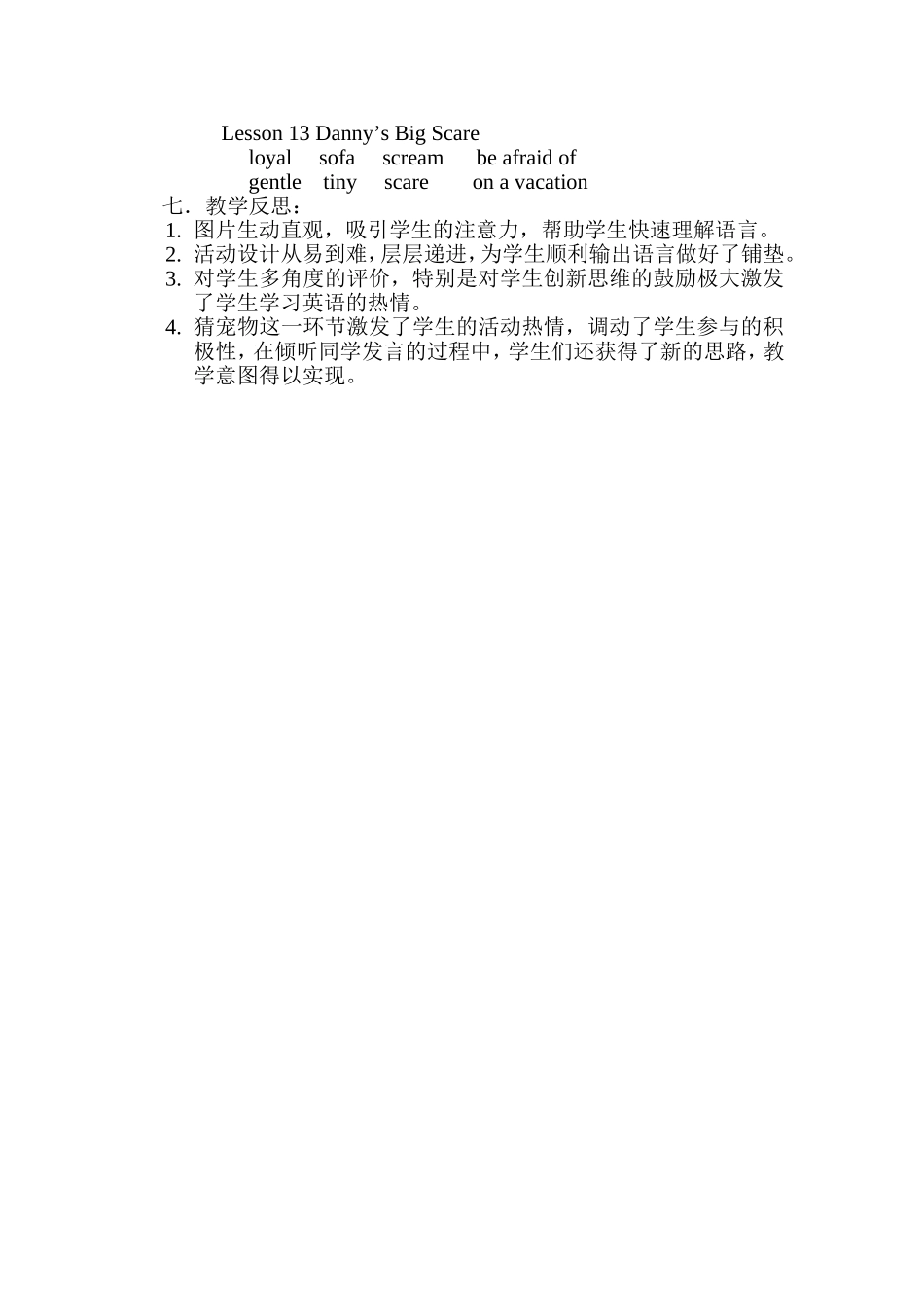 八下第三单元lesson13教学设计_第3页