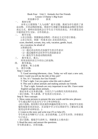八下第三单元lesson13教学设计