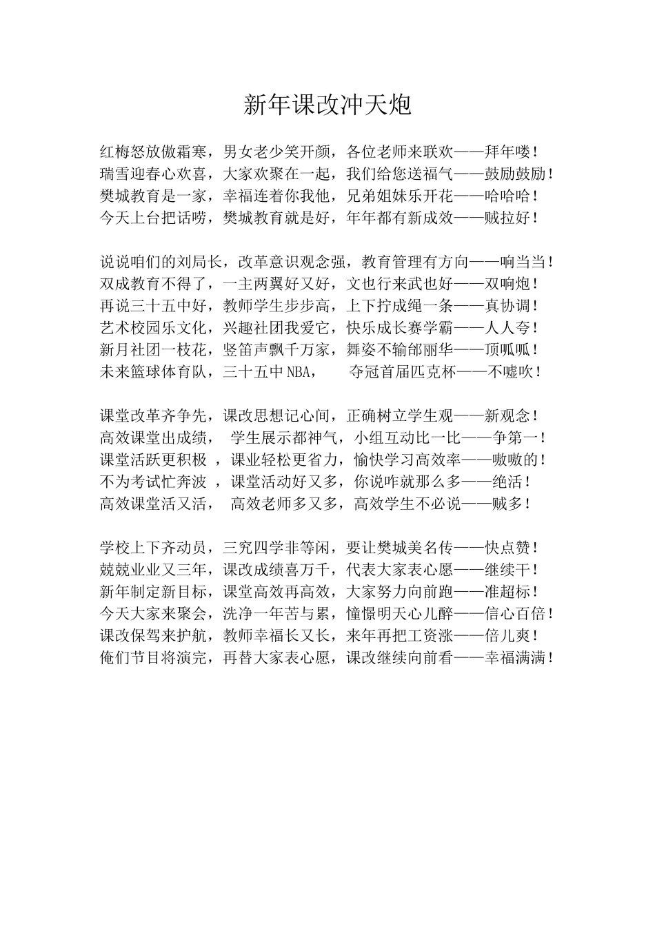 新年课改冲天炮_第1页