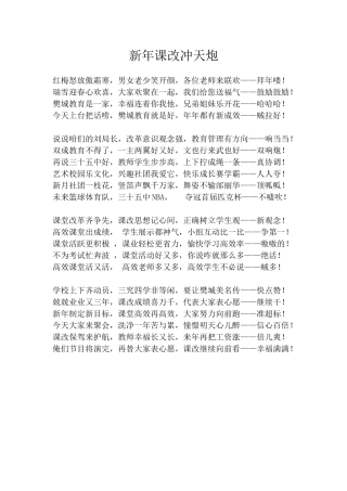 新年课改冲天炮