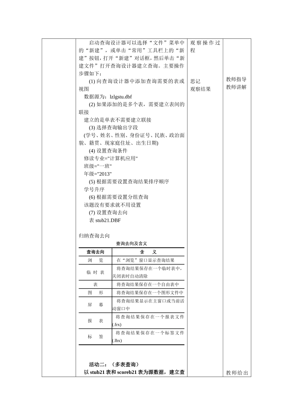 数据库项目一之查询应用教案设计_第2页