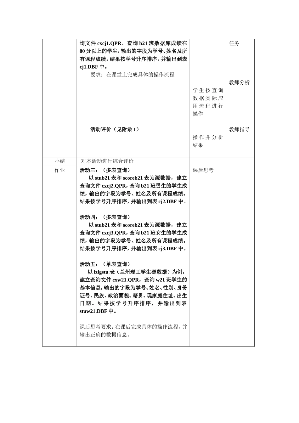 数据库项目一之查询应用教案设计_第3页