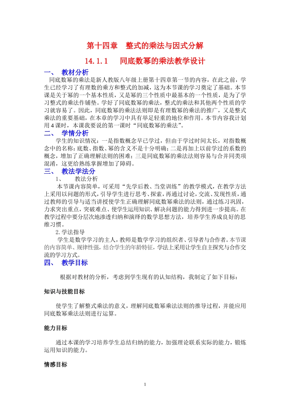 最新人教版八年级同底数幂的乘法教学设计_第1页