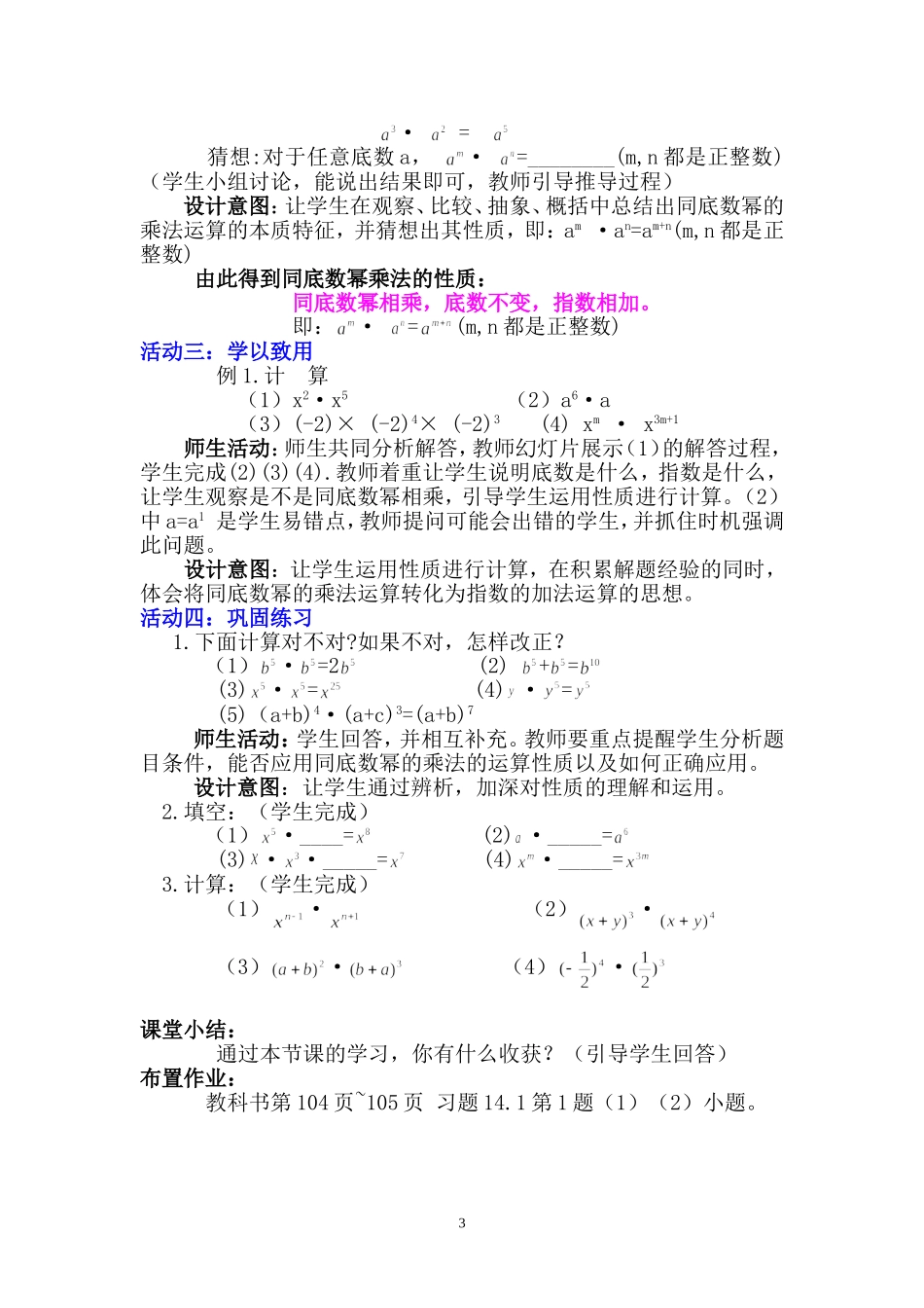 最新人教版八年级同底数幂的乘法教学设计_第3页