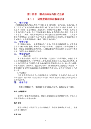 最新人教版八年级同底数幂的乘法教学设计