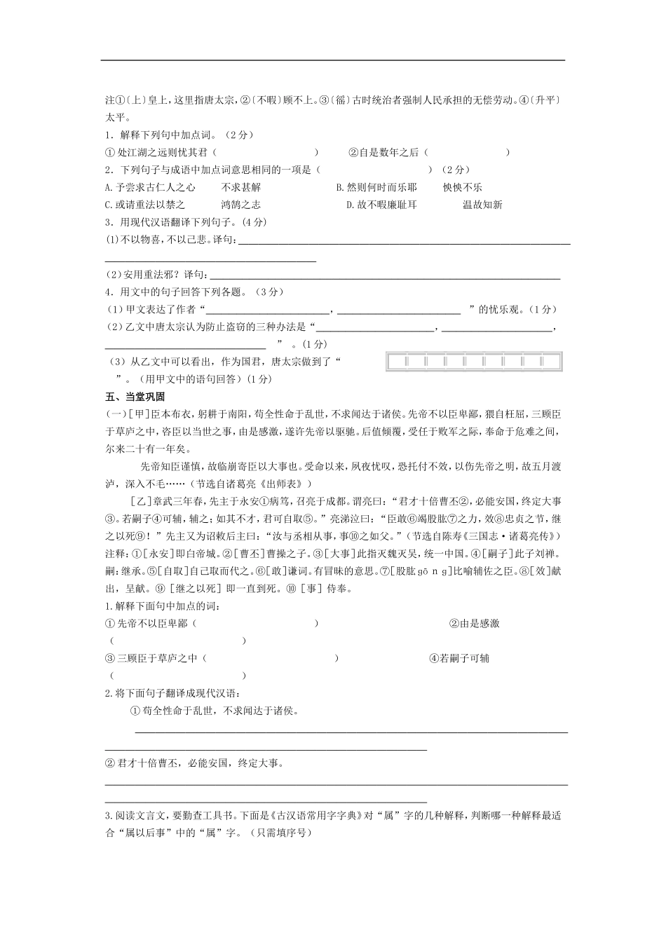 初中文言文比较阅读教学案_第2页