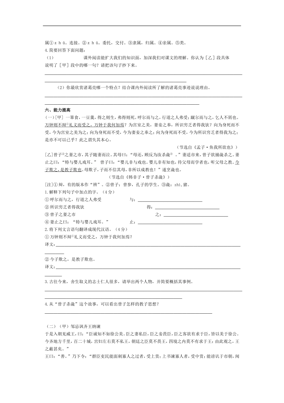 初中文言文比较阅读教学案_第3页