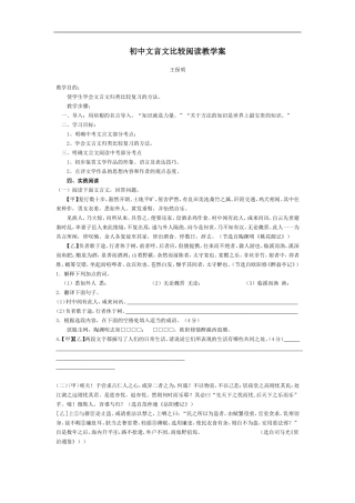 初中文言文比较阅读教学案