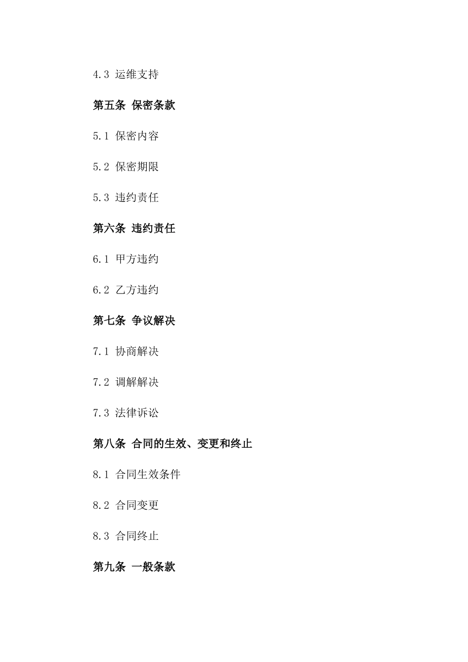 2024年云计算服务支持合同_第3页