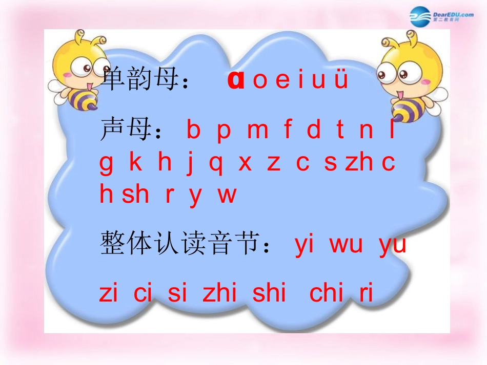 一年级语文上册汉语拼音aieiui(原始)_第2页