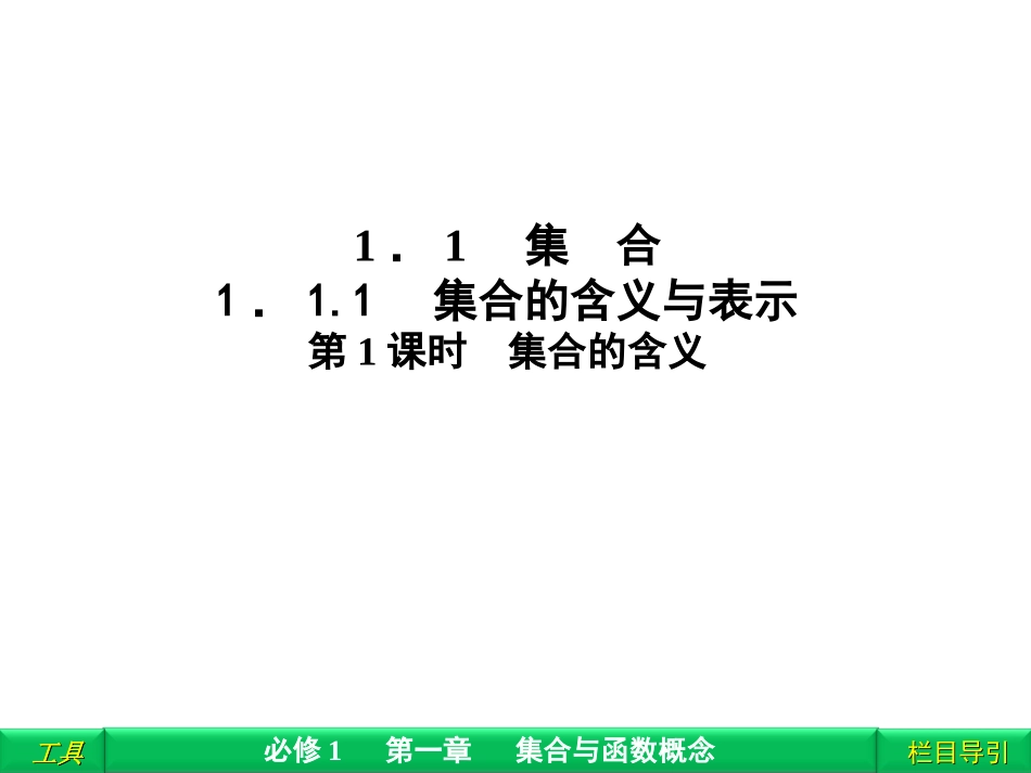 高中数学必修一111_第1课时_第2页