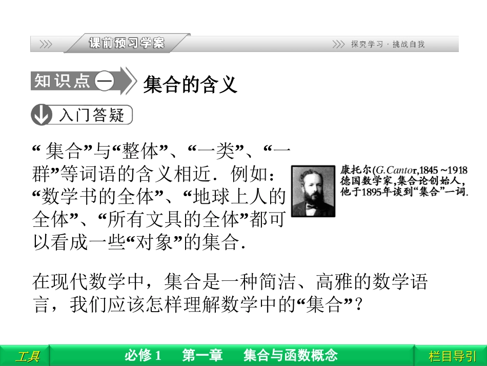 高中数学必修一111_第1课时_第3页