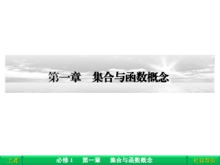 高中数学必修一111_第1课时