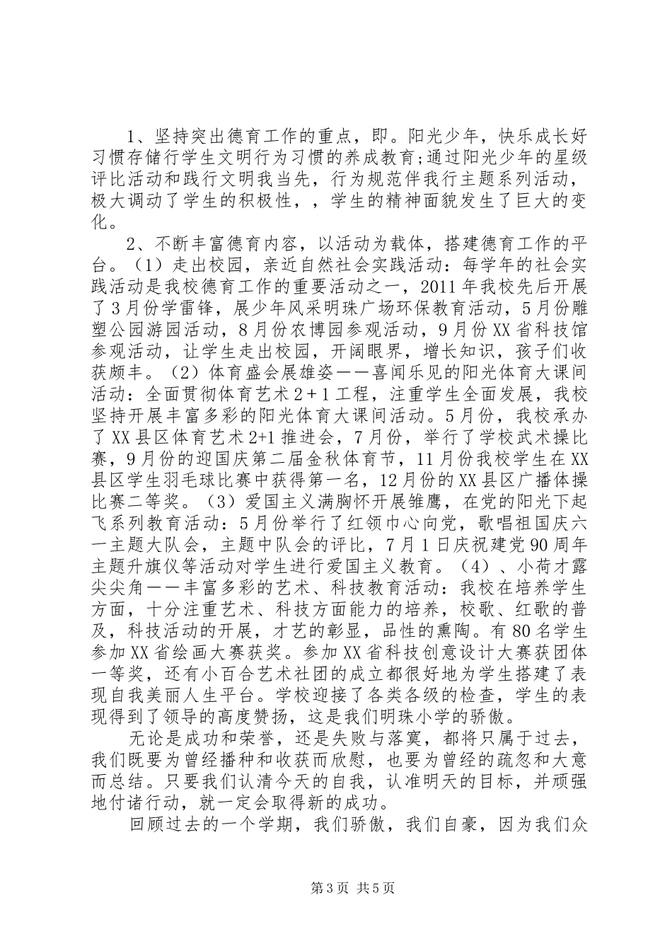 小学结业典礼校长讲话发言稿_第3页