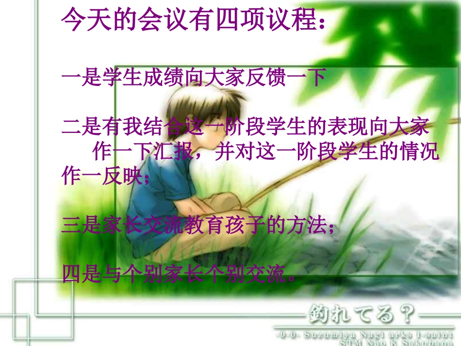 家长会课件 (2)_第2页