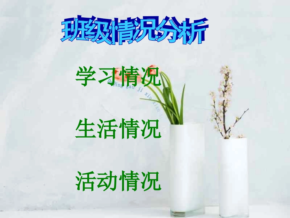 家长会课件 (2)_第3页