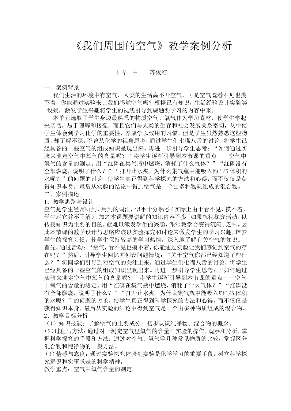 九年级化学教学案例分析_第1页