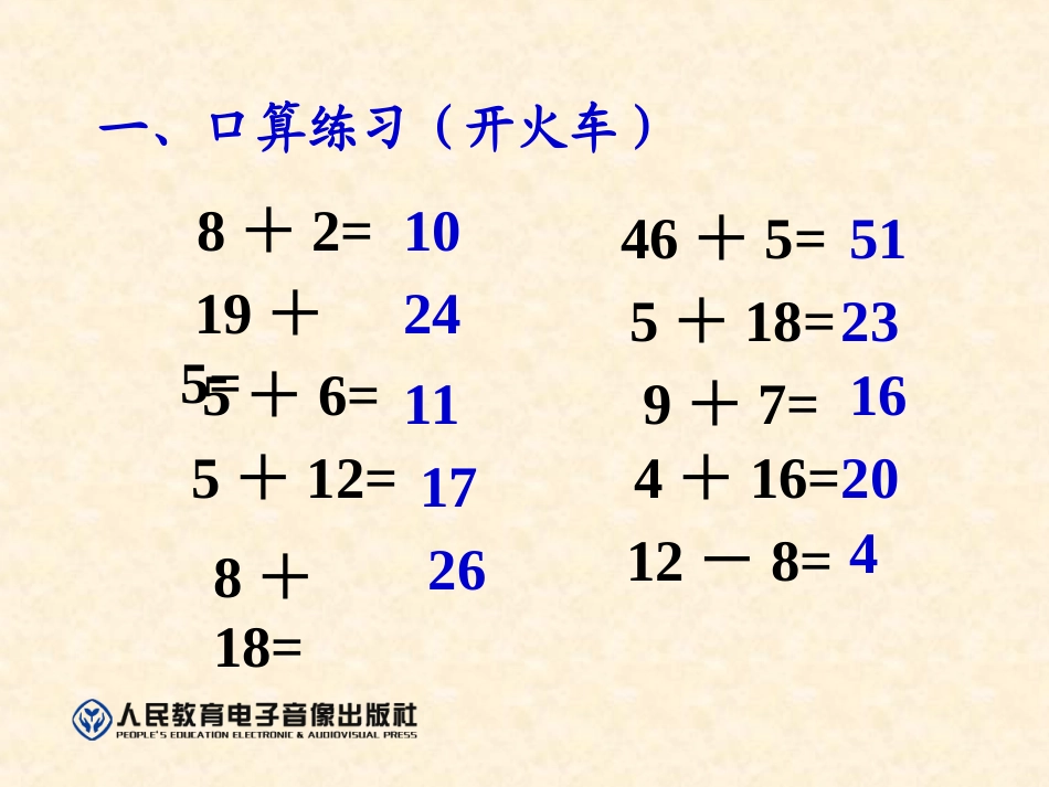 以内的加法第课时_第3页