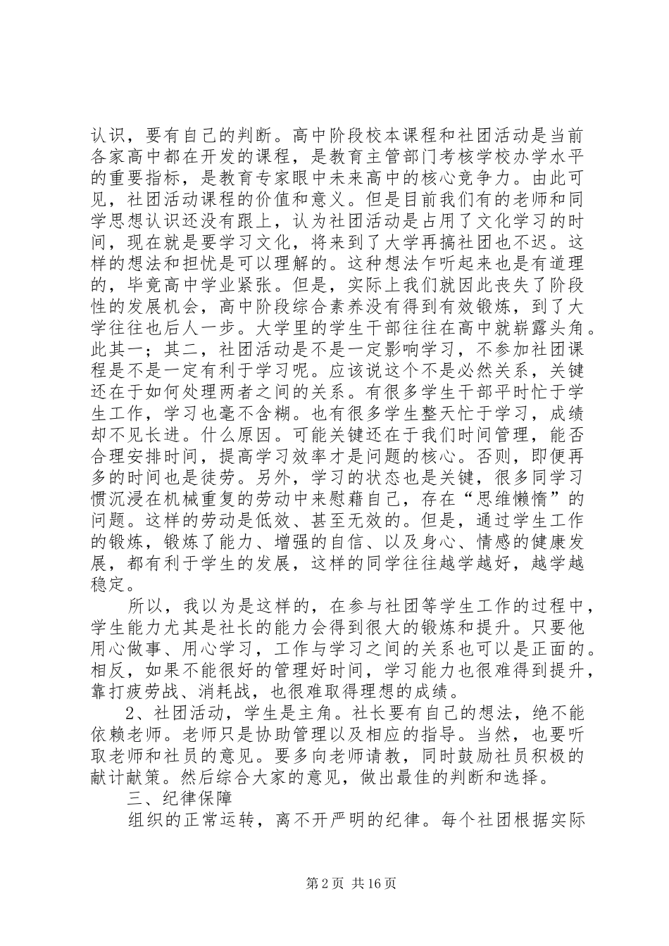 社长交流会议的讲话发言稿_第2页