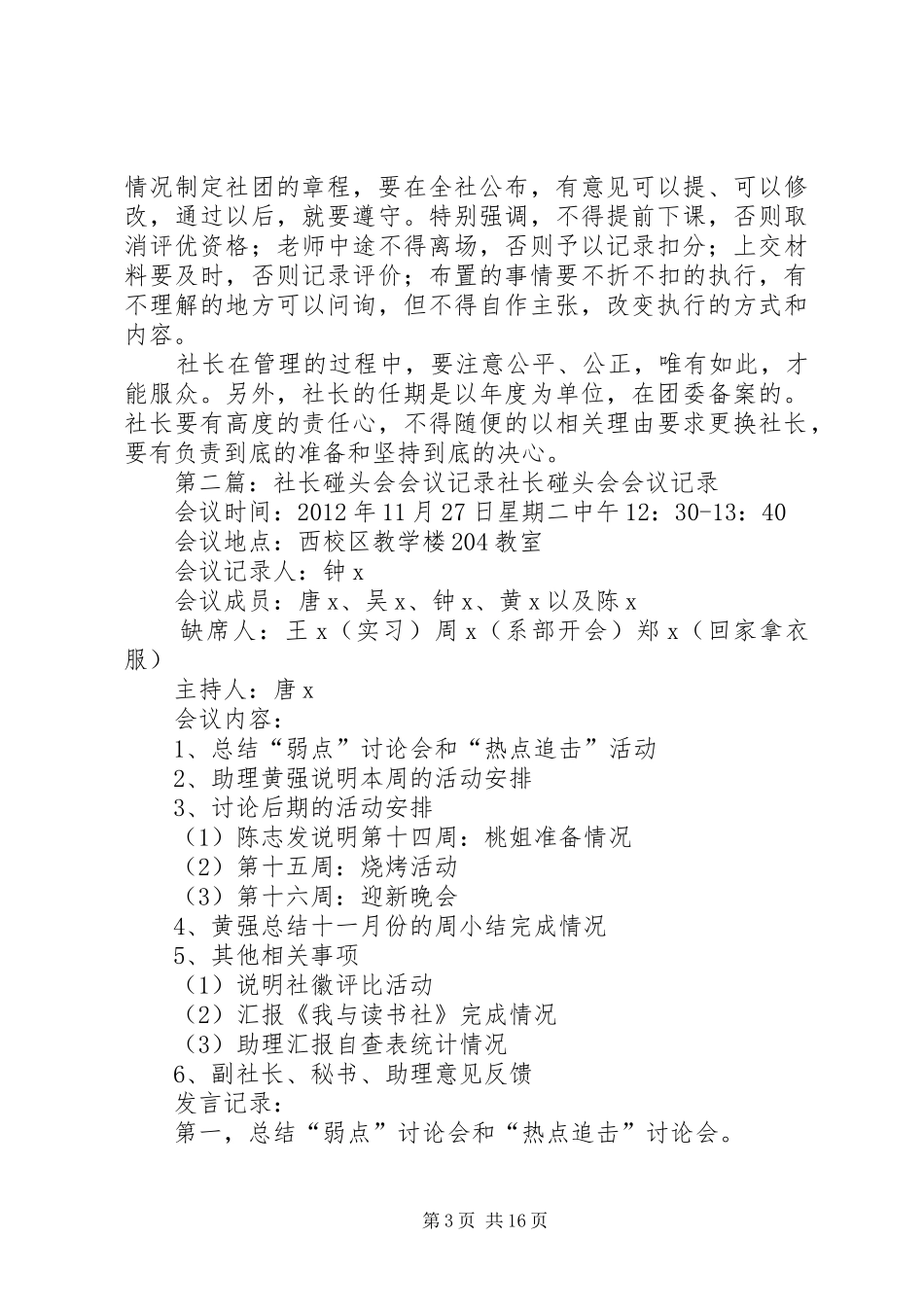 社长交流会议的讲话发言稿_第3页