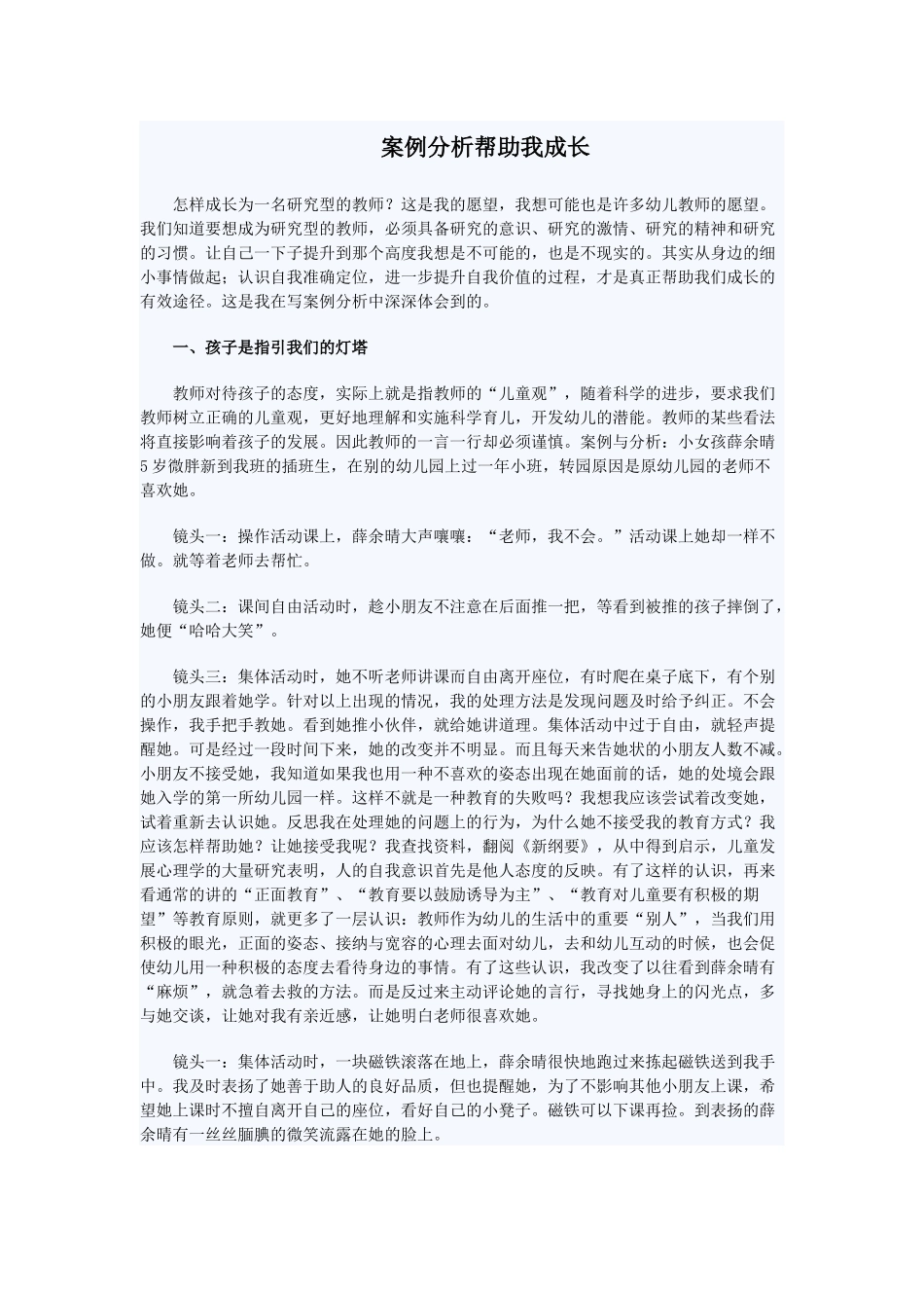 案例分析帮助我成长_第1页