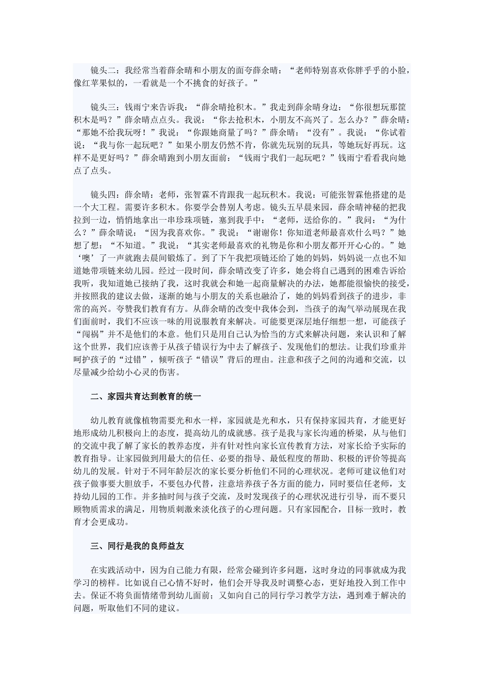 案例分析帮助我成长_第2页