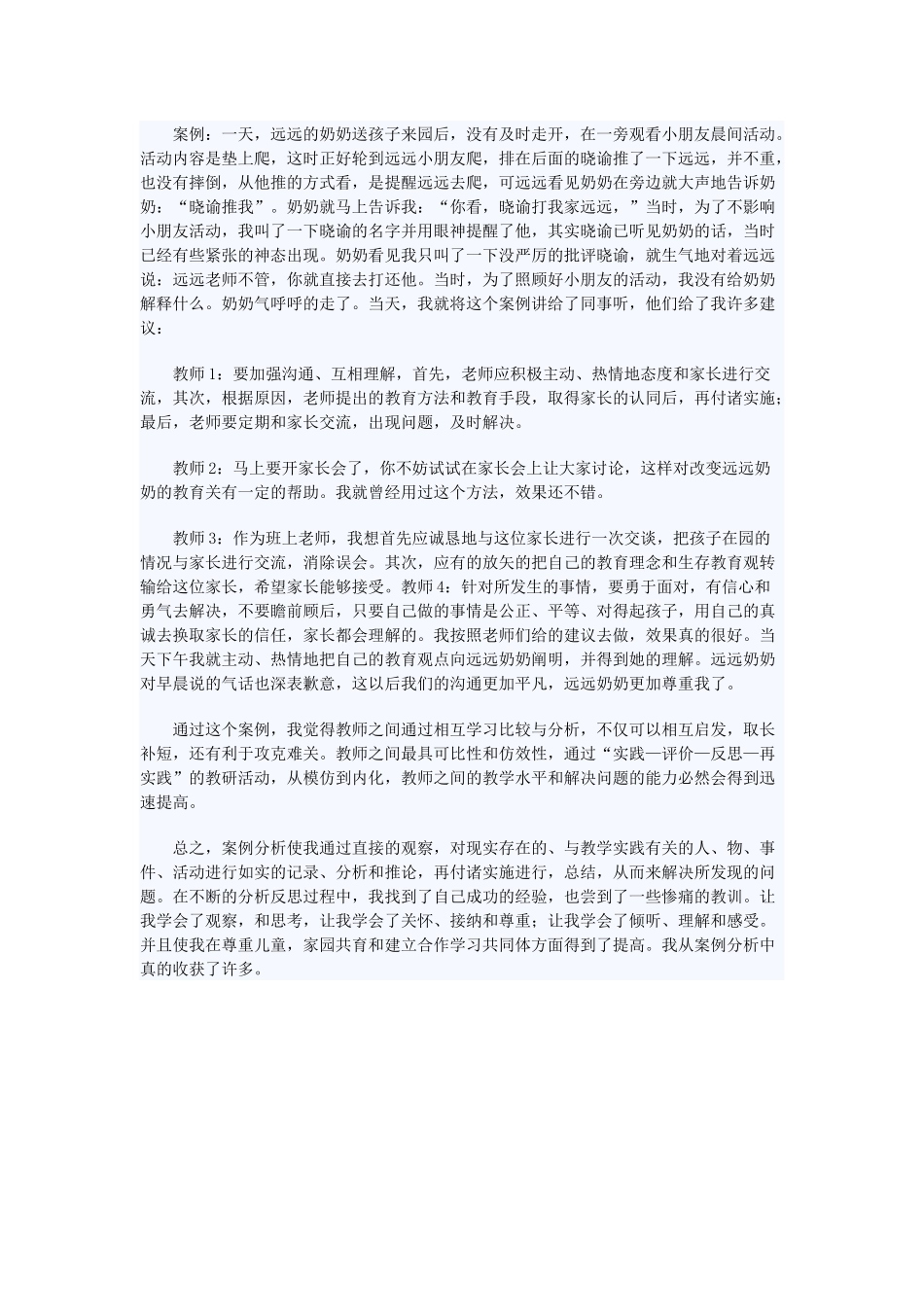 案例分析帮助我成长_第3页