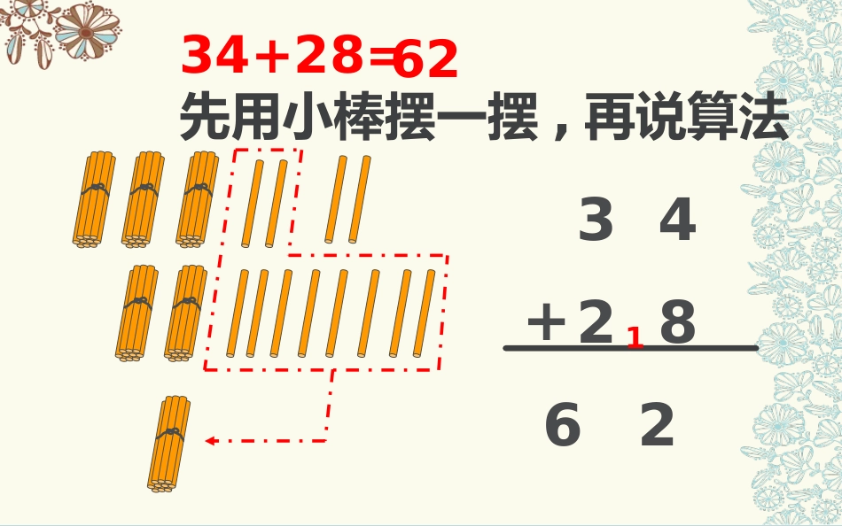 二年级-数学-两位数加两位数（进位加）-纪洪小学-杨磊_第3页